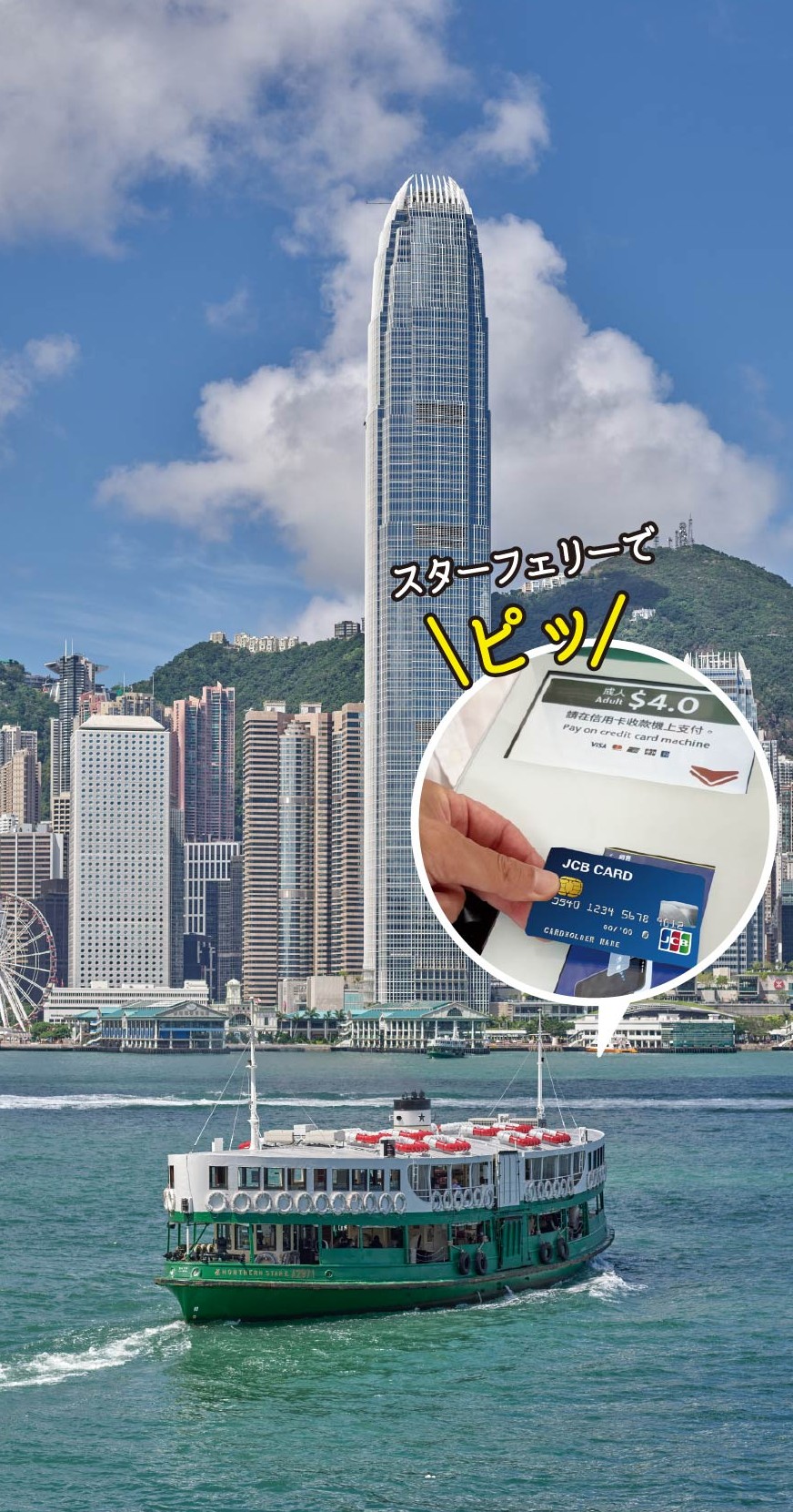 2026最新】香港旅行の基本情報 | JCB PLAZA SELECT-海外おトクナビ-