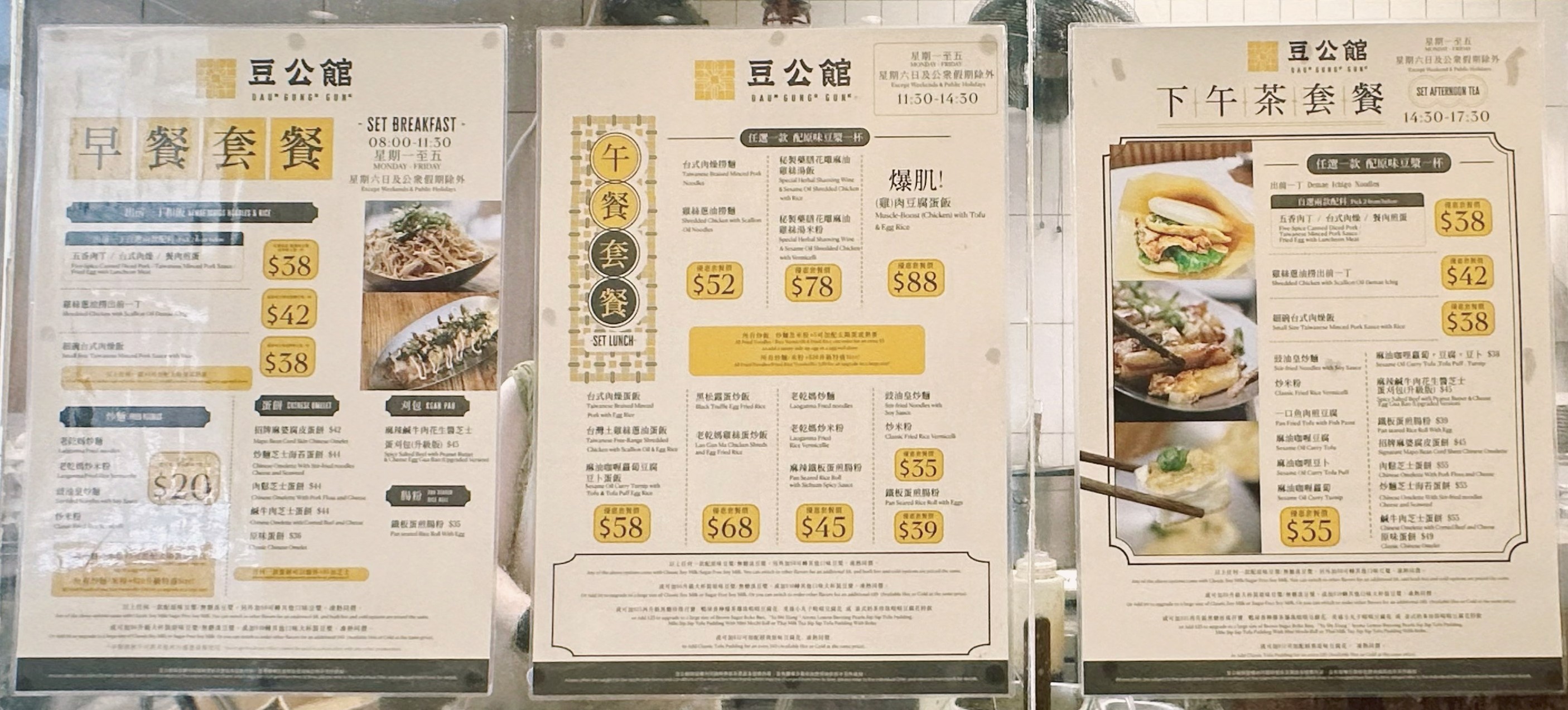 豆公館コンボメニュー