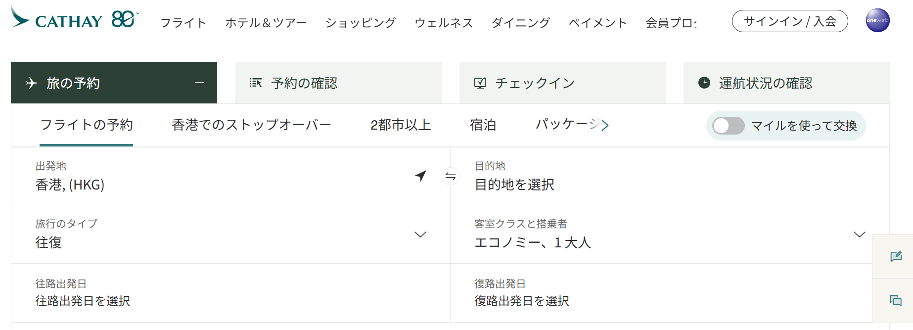 Cathay_公式サイト（予約）.png