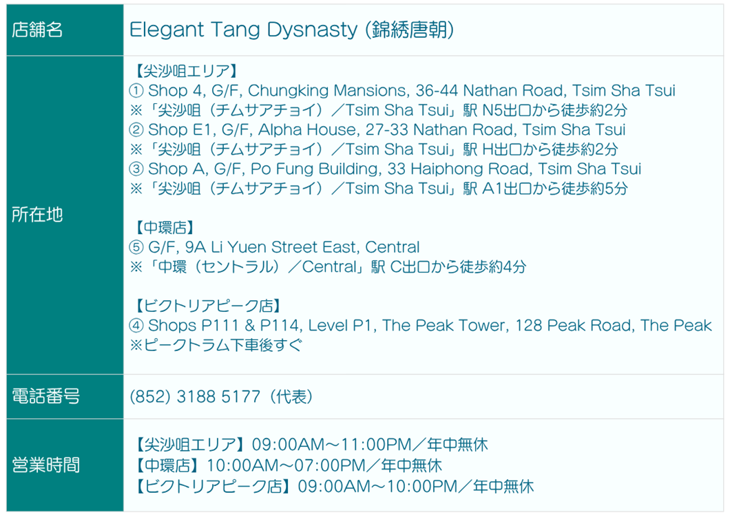Elegant Tang Dynasty_Shop Info