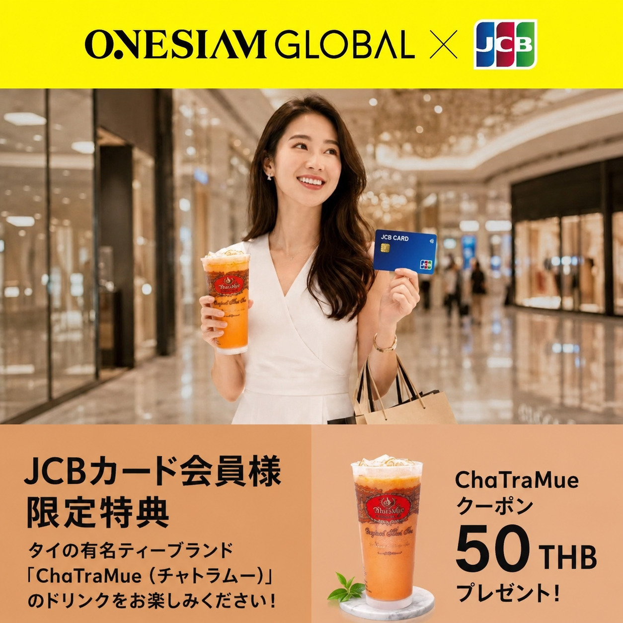 Exclusive for JCB Cardmembers!】 JCB x ONESIAM GLOBAL CAMPAIGN