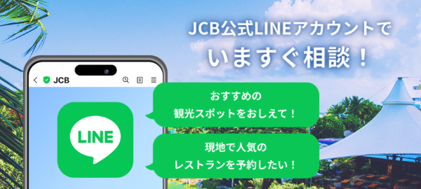 JCB公式LINEアカウント.png