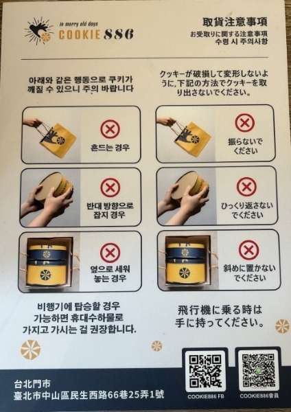 台湾お土産】大人気ホロホロクッキー「COOKIE886」🎁JCB特典あり