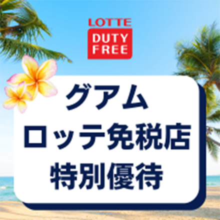 Lotte Duty Free Guam