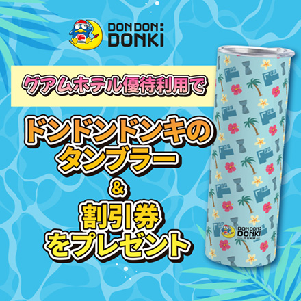 グアム　ドン・キホーテ