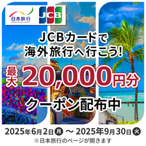 日本旅行