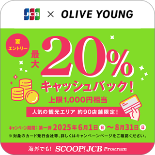 オリーブヤングCP