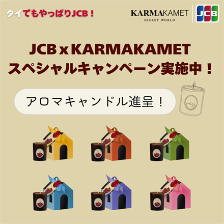 JCB x KARMAKAMET スペシャルキャンペーン