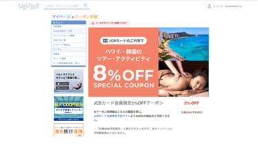 クーポンをもらう画面の画像