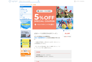 クーポンをもらう画面の画像