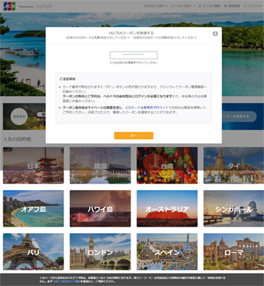 ベルトラのログイン画面の画像