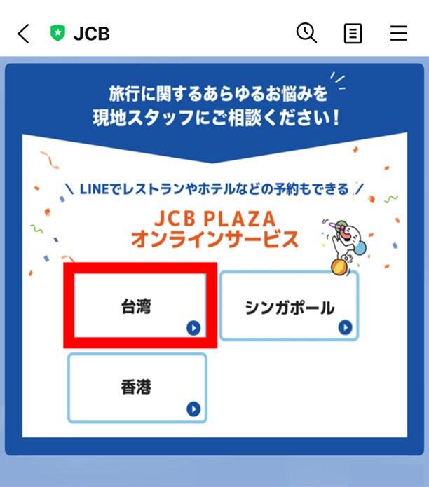 ご希望のエリアを選択