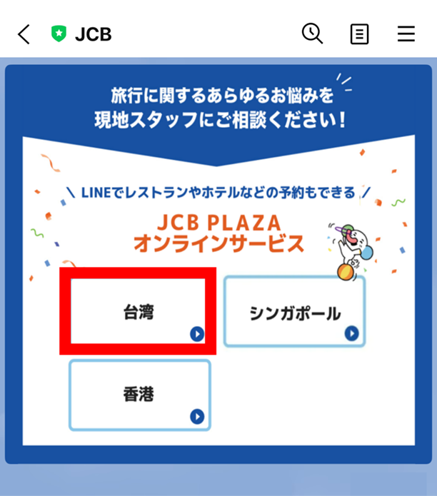 希望のエリアを選択