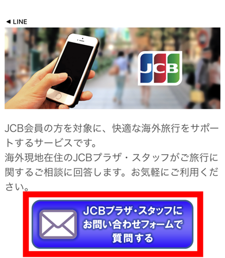 現地スタッフにお問い合わせフォームで質問する