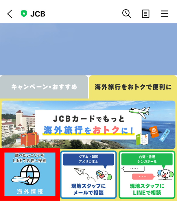 「海外情報」を選択