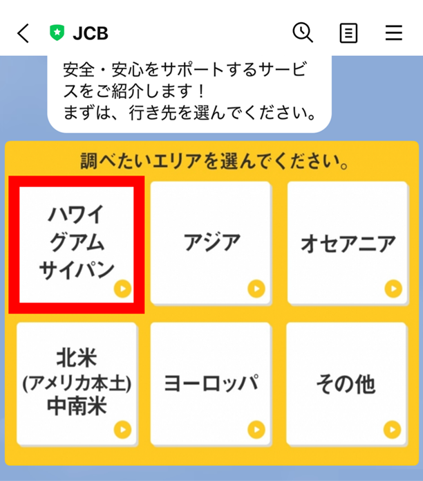 「海外情報」メニューより希望のエリアを選択