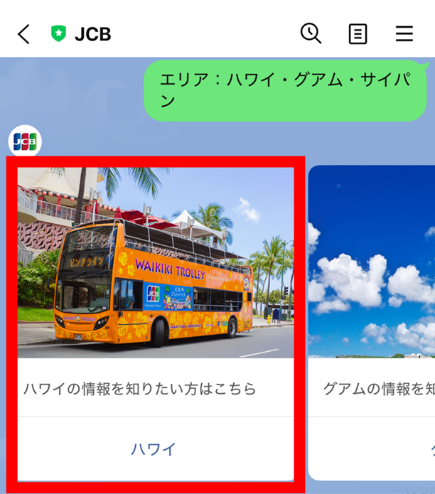 希望の旅行先を選択
