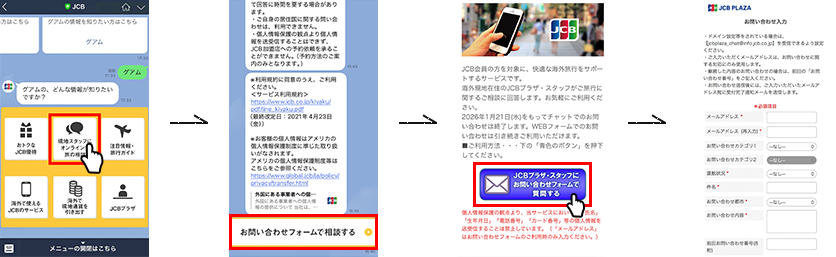 オンラインで観光相談する サービス利用方法