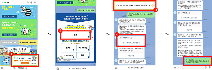 「JCB PLAZAオンラインサービス」利用方法