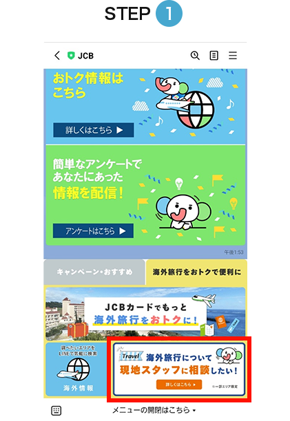 「JCB PLAZAオンラインサービス」利用方法