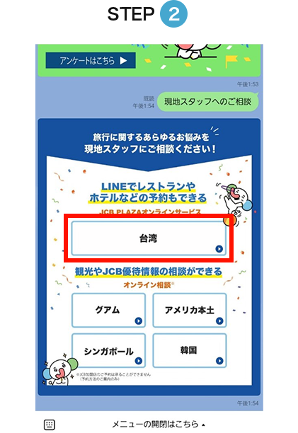 「JCB PLAZAオンラインサービス」利用方法