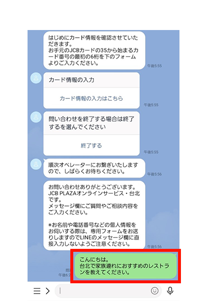 「JCB PLAZAオンラインサービス」利用方法