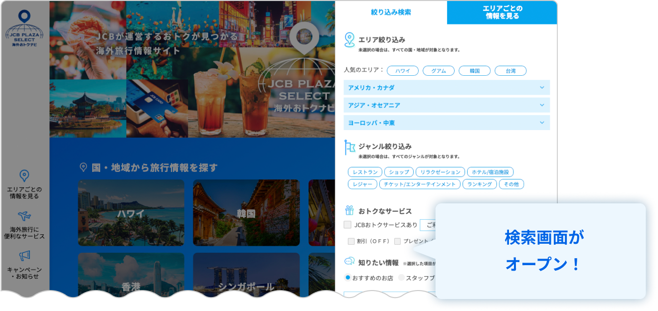 おトクを検索