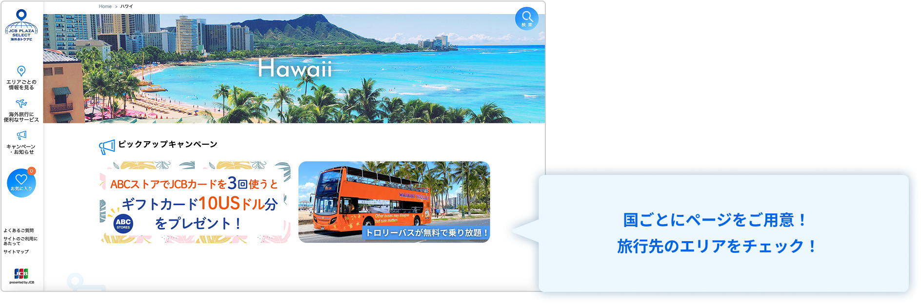 エリアTOPページ