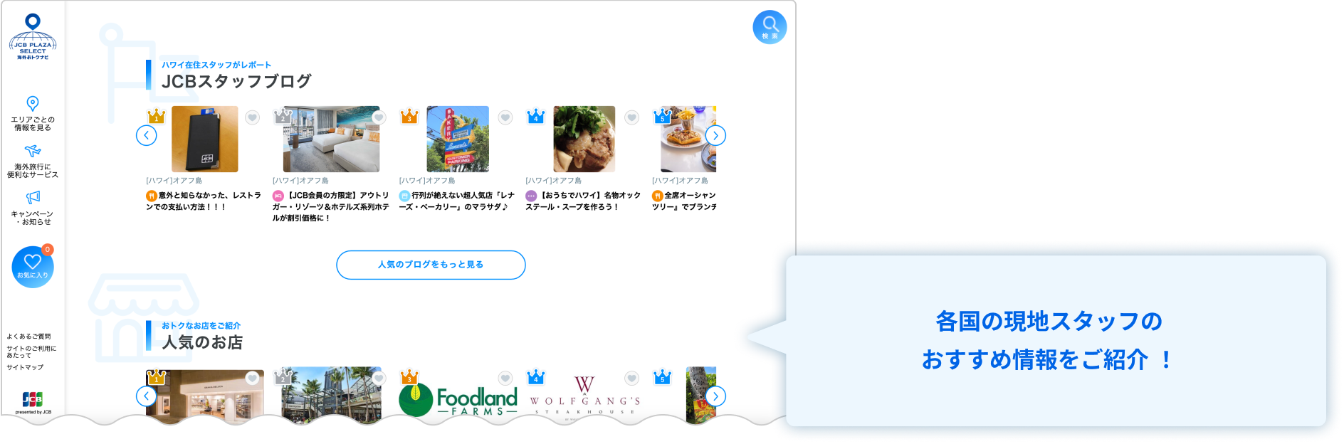 エリアTOPページ