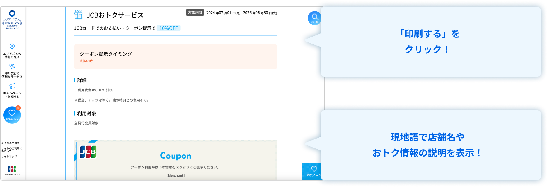 クーポンを使う
