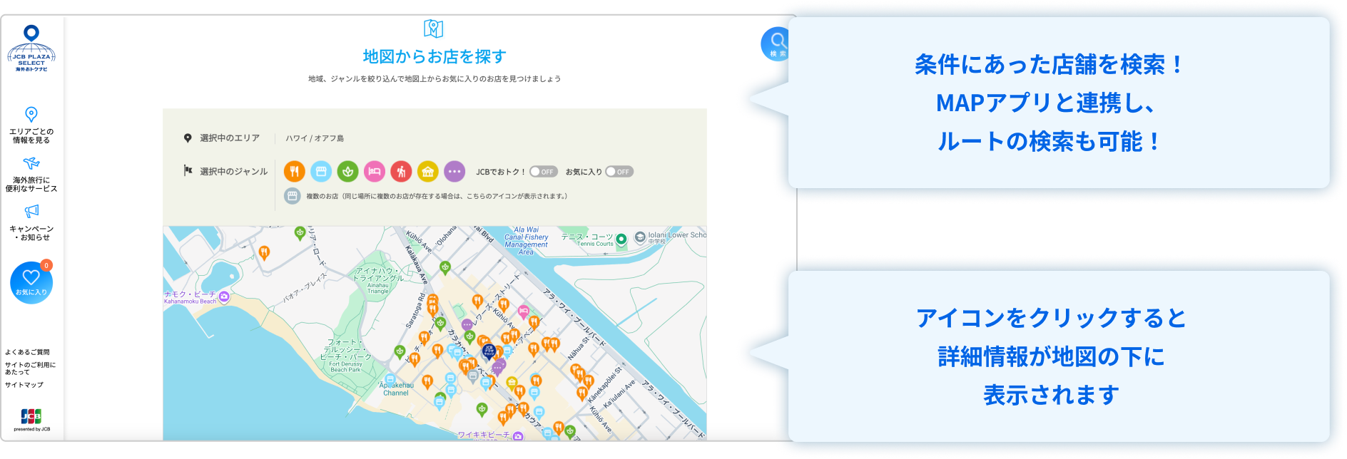 地図からお店を探す