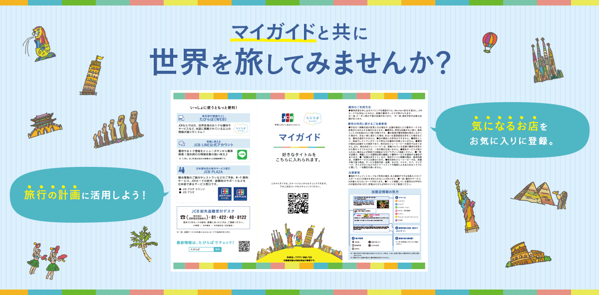 マイガイドと共に世界を旅してみませんか?