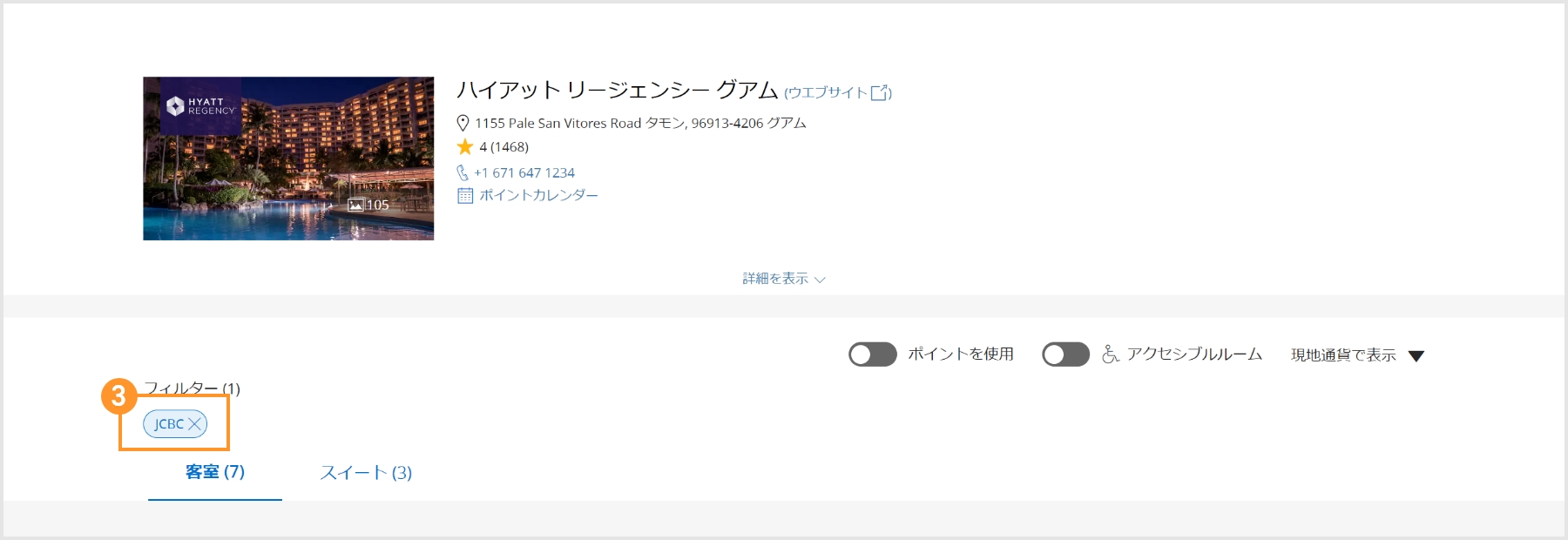 Hyatt Regensy GuamのWEB予約画面