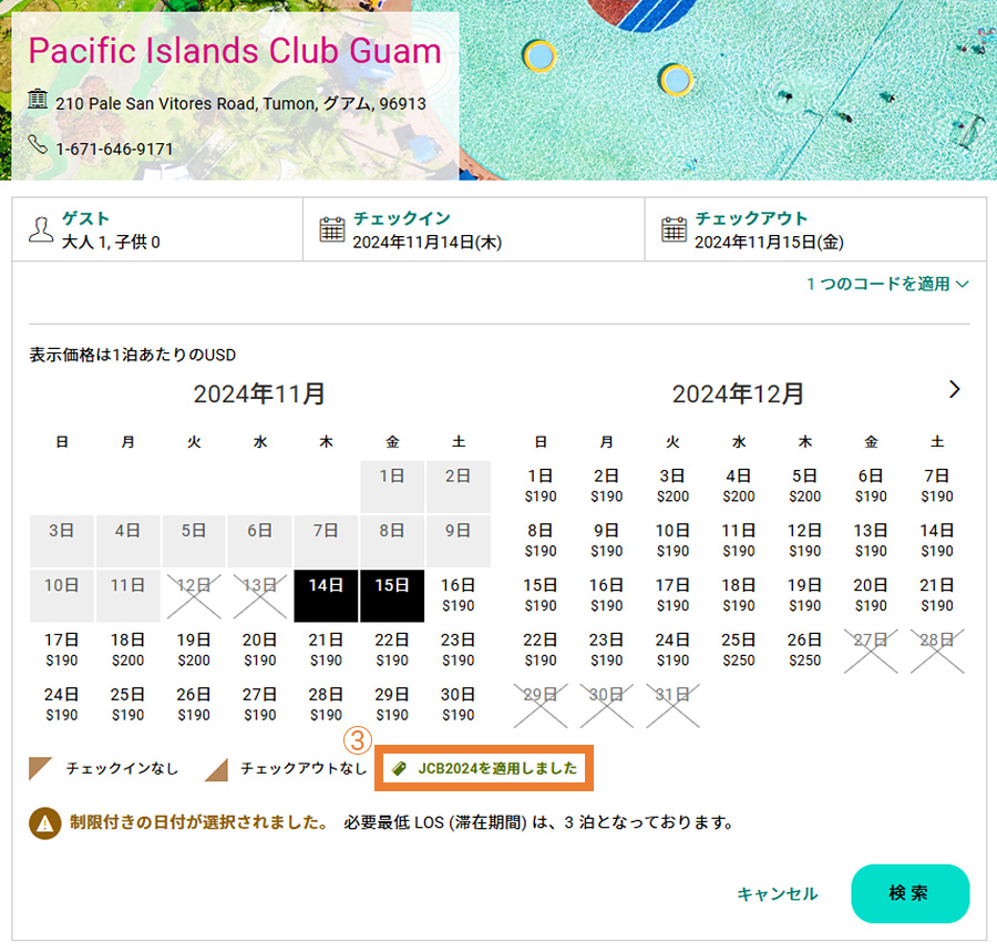 Pacific Islands Club GuamのWEB予約画面