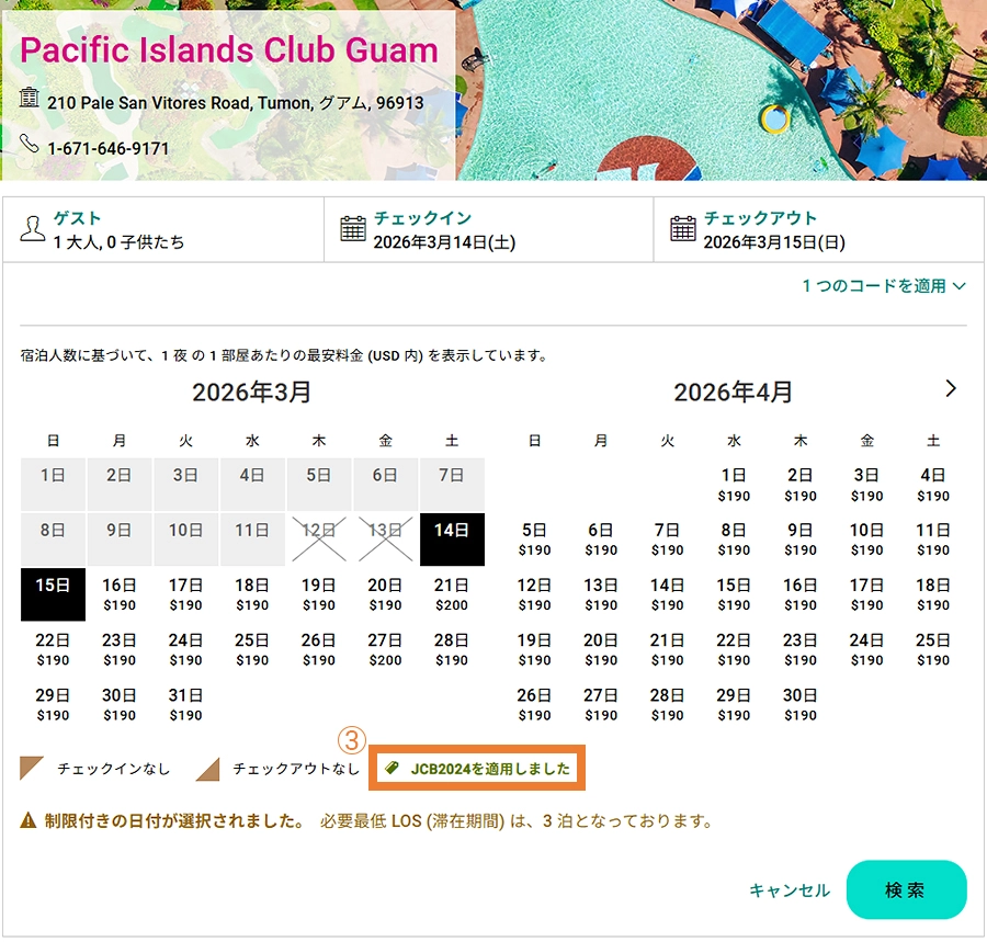 Pacific Islands Club GuamのWEB予約画面