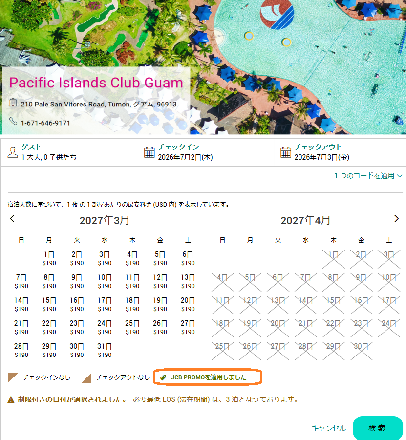 Pacific Islands Club GuamのWEB予約画面
