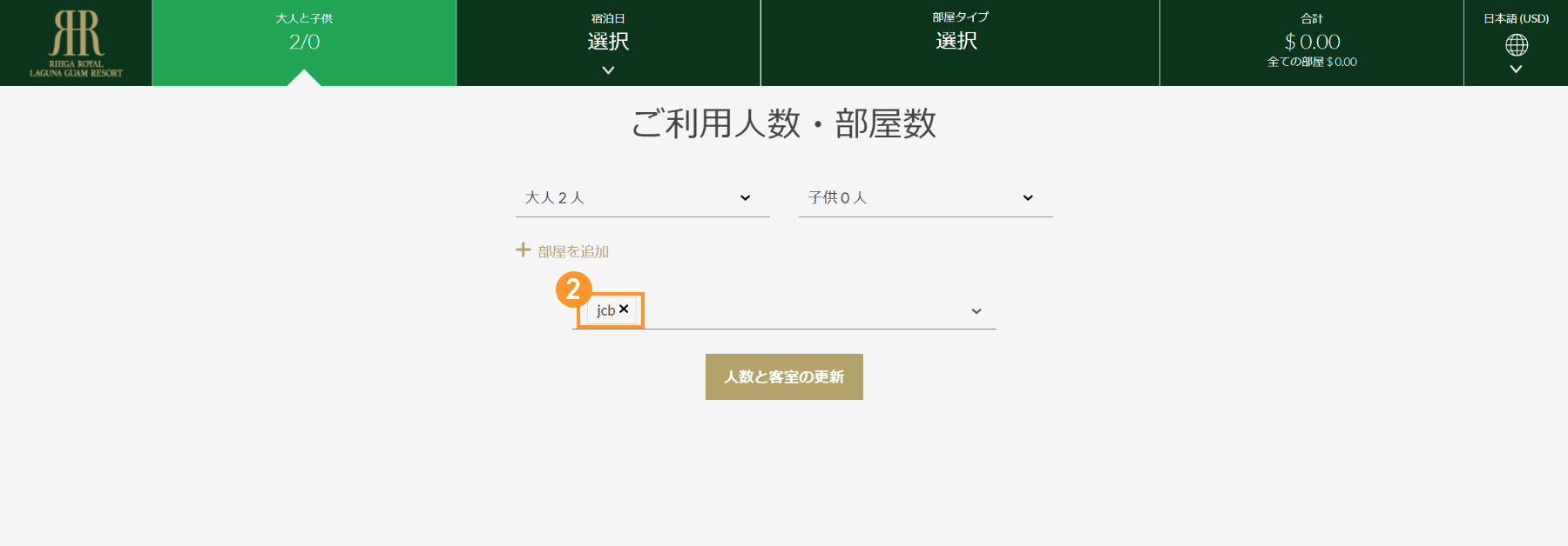 RIHGA Royal Laguna Guam ResortのWEB予約画面
