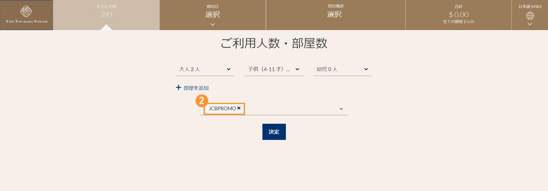THE TSUBAKI TOWERのWEB予約方法