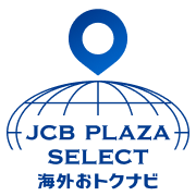 JCB PLAZA SELECT～海外おトクナビ～