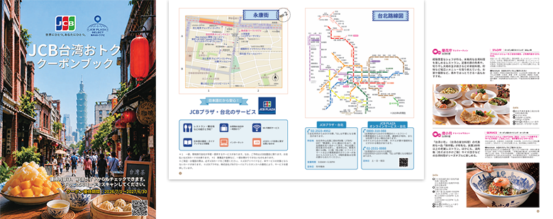 JCB PLAZA SELECT 海外おトクナビエリア別ガイドブック
