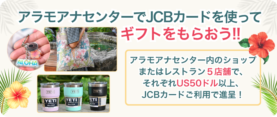 アラモアナキャンペーン