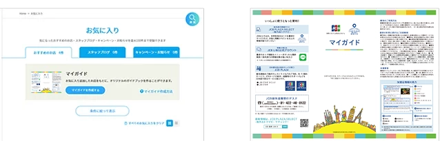 JCB PLAZA SELECT 海外おトクナビマイガイド