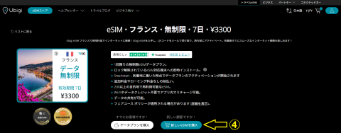 トランザテル　Ubigi 購入方法②.png