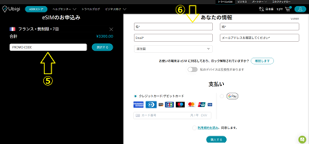 トランザテル　Ubigi 購入方法③.png