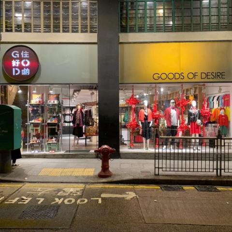 香港モチーフのお洒落土産ならG.O.D.！ | スタッフブログ | た