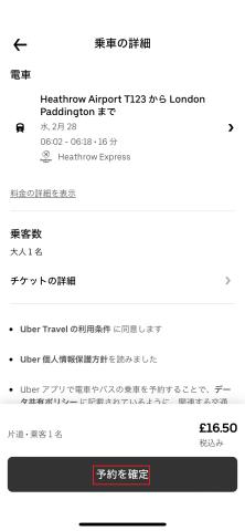 Uberアプリ画面