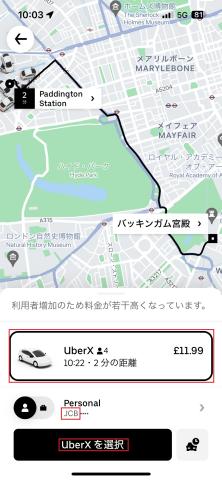 Uberアプリ画面